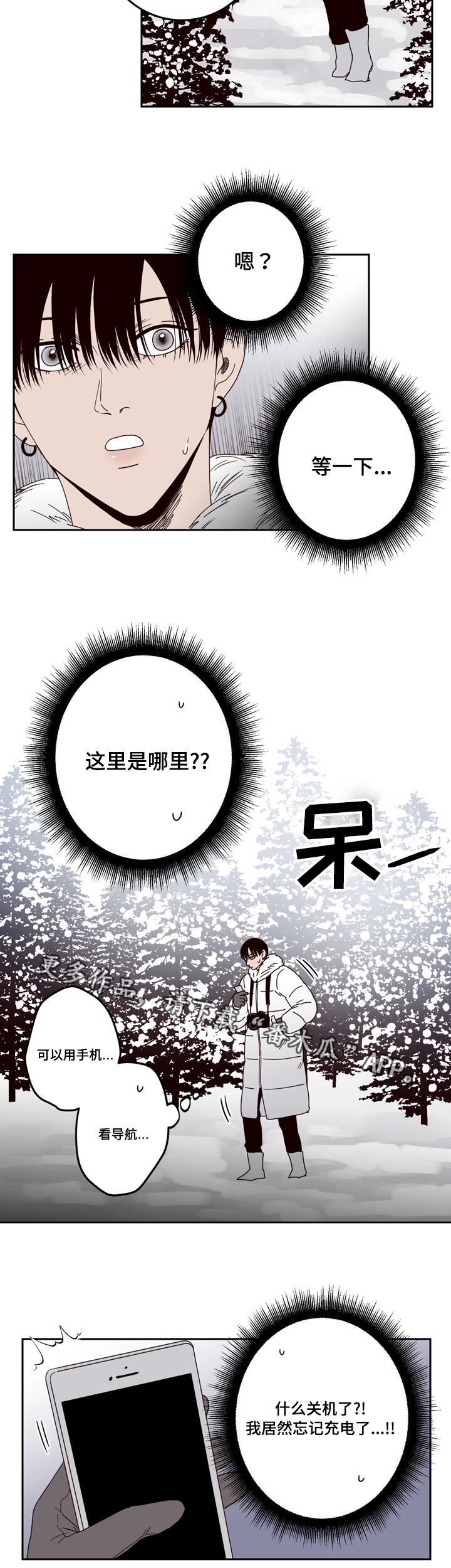 《交叉线》漫画最新章节第27话免费下拉式在线观看章节第【7】张图片