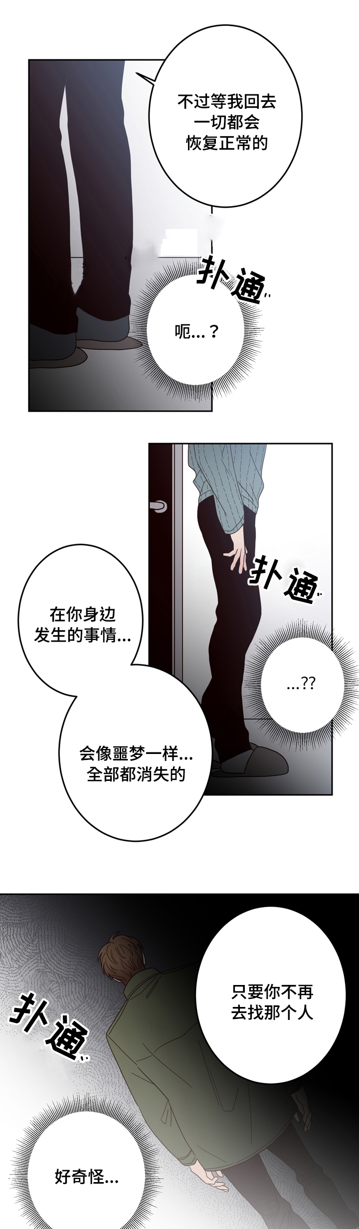 《交叉线》漫画最新章节第24话免费下拉式在线观看章节第【8】张图片