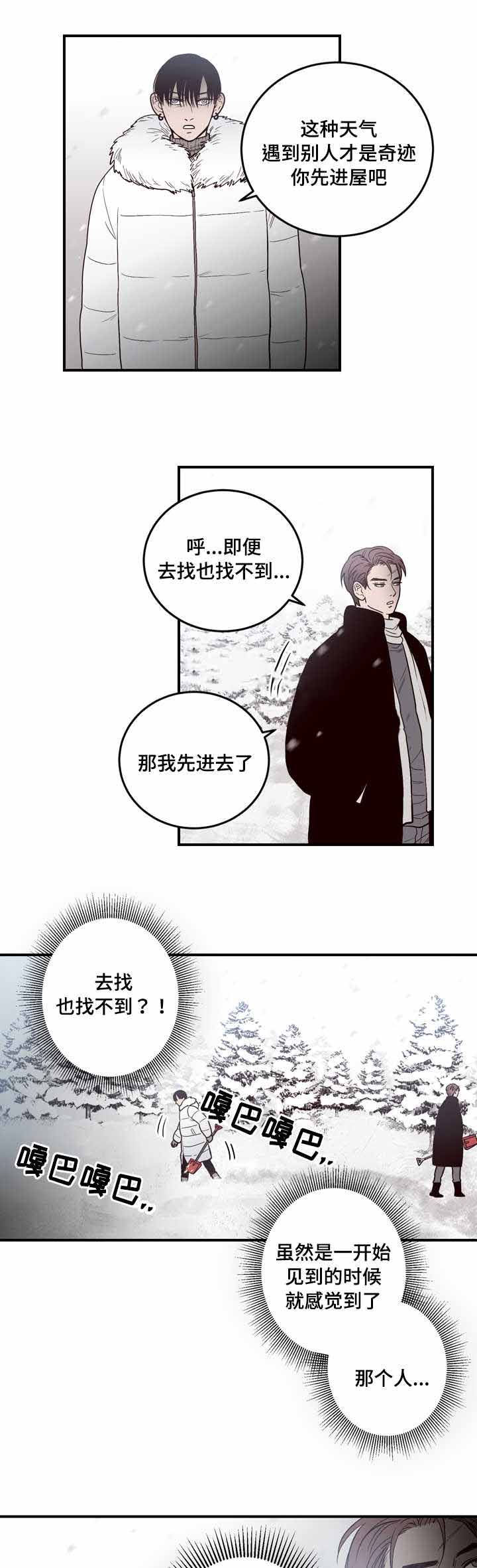 《交叉线》漫画最新章节第8话免费下拉式在线观看章节第【5】张图片