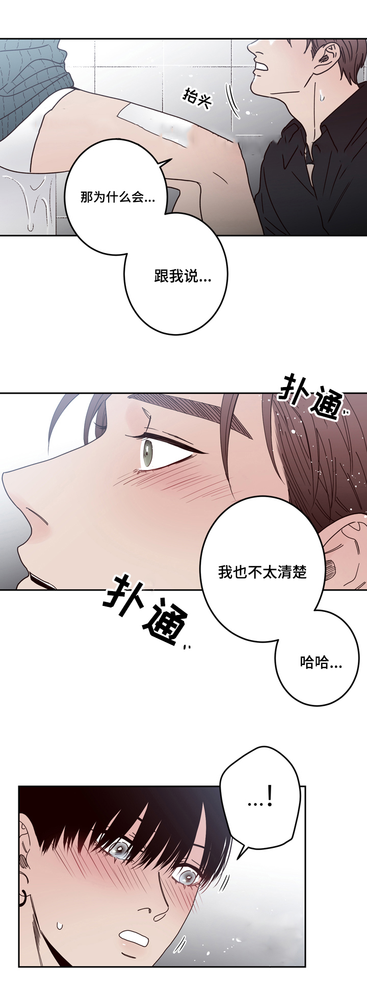 《交叉线》漫画最新章节第30话免费下拉式在线观看章节第【4】张图片