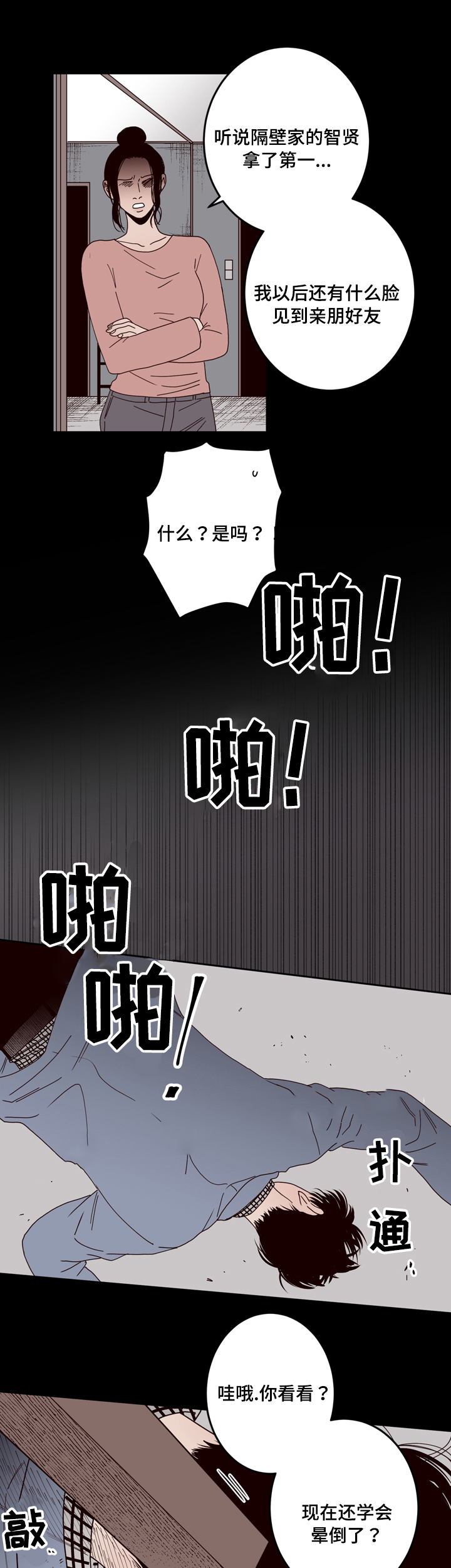 《交叉线》漫画最新章节第29话免费下拉式在线观看章节第【13】张图片