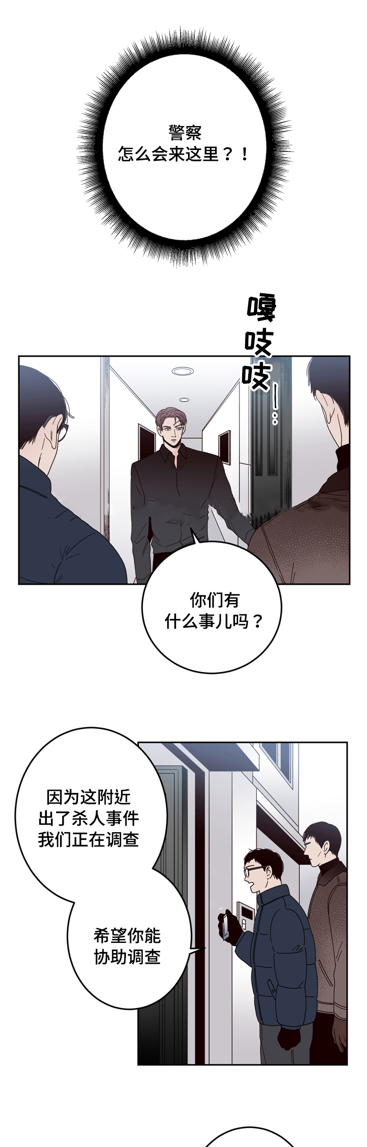 《交叉线》漫画最新章节第26话免费下拉式在线观看章节第【1】张图片