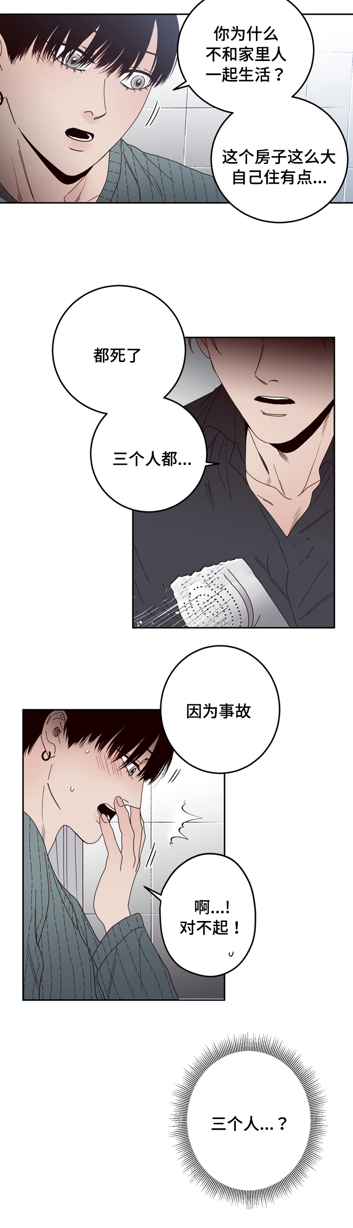 《交叉线》漫画最新章节第29话免费下拉式在线观看章节第【6】张图片