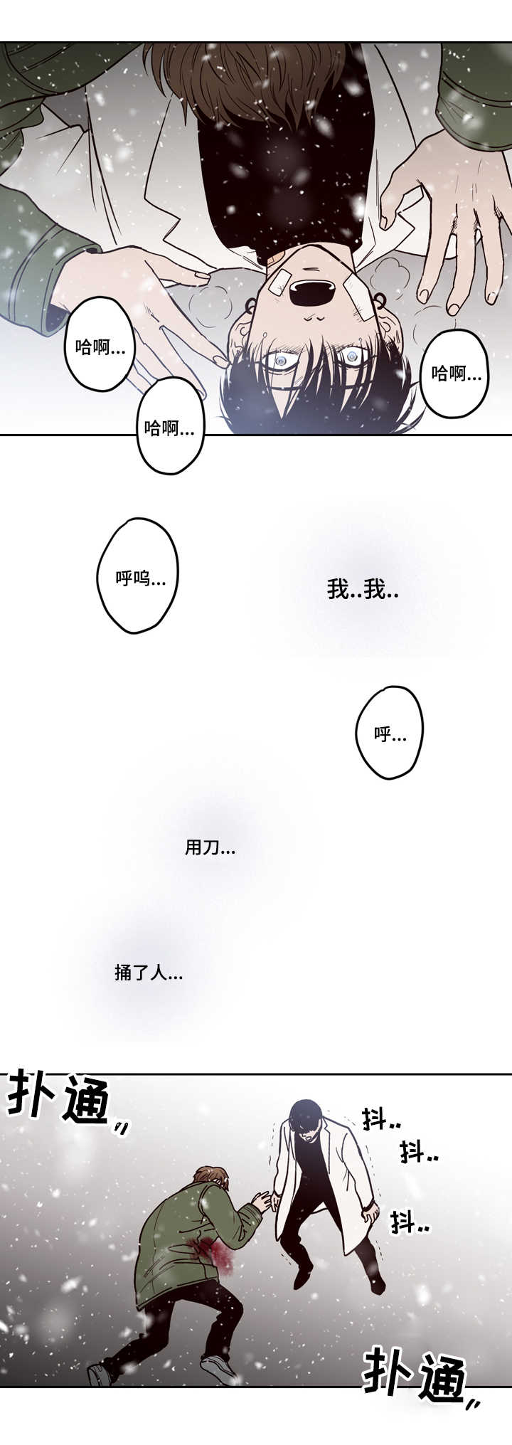 《交叉线》漫画最新章节第2话免费下拉式在线观看章节第【5】张图片