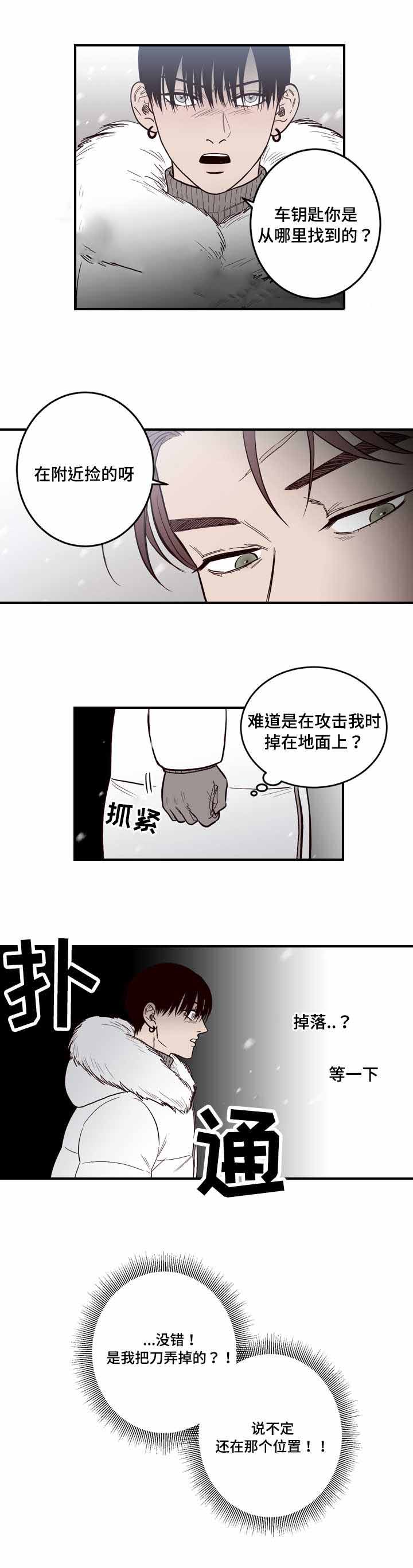 《交叉线》漫画最新章节第8话免费下拉式在线观看章节第【1】张图片