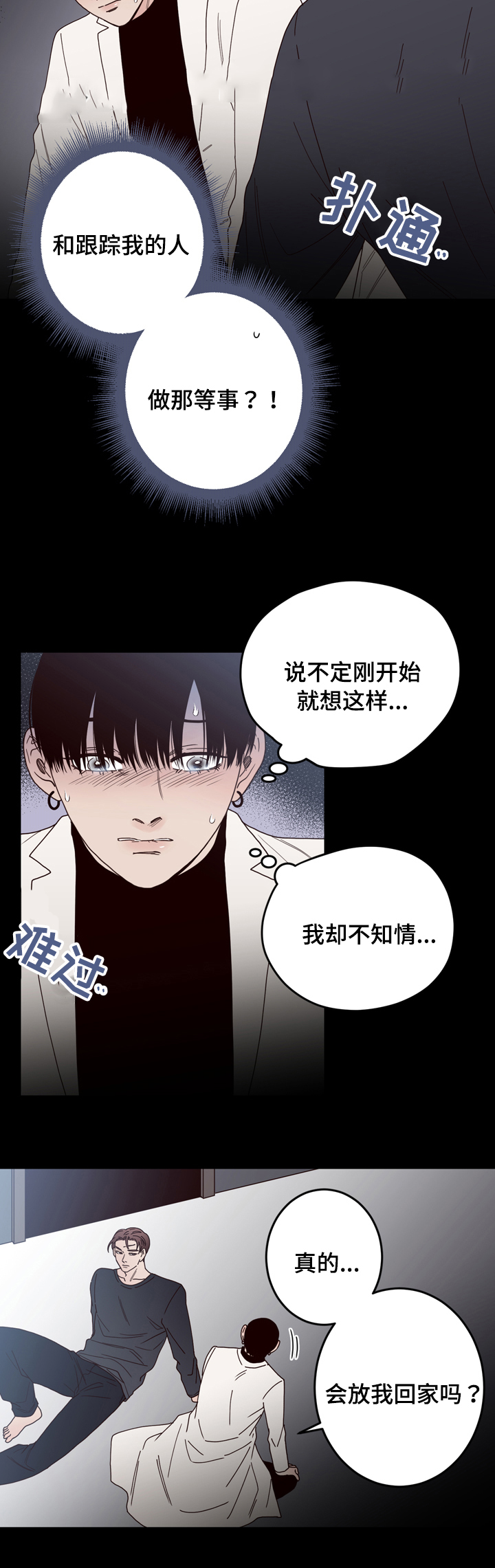 《交叉线》漫画最新章节第37话免费下拉式在线观看章节第【2】张图片