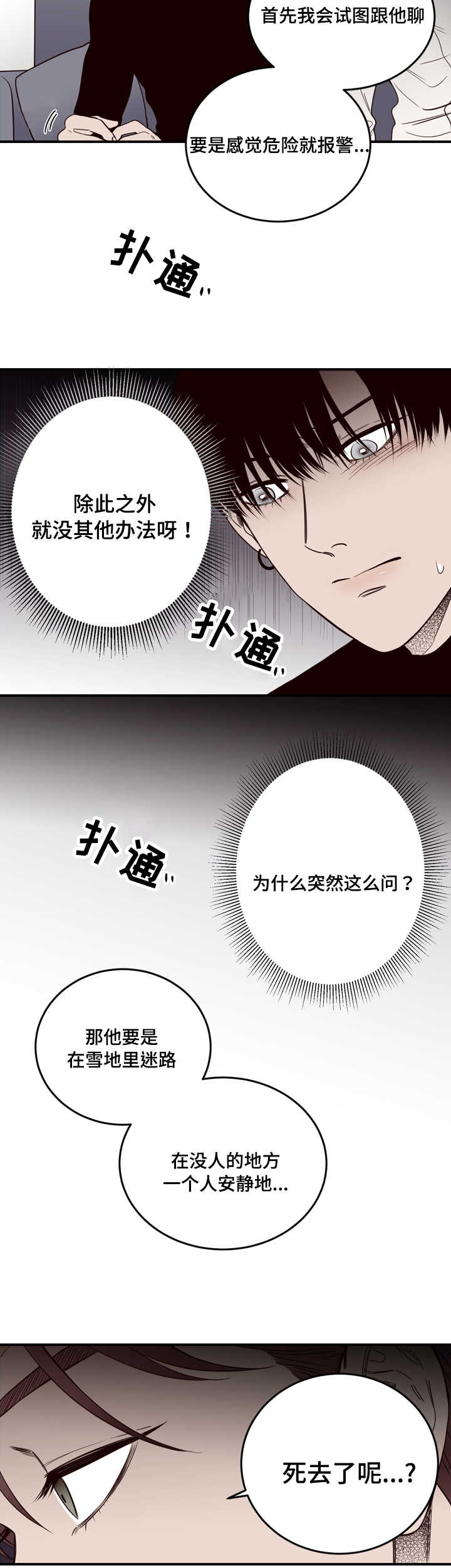 《交叉线》漫画最新章节第13话免费下拉式在线观看章节第【2】张图片