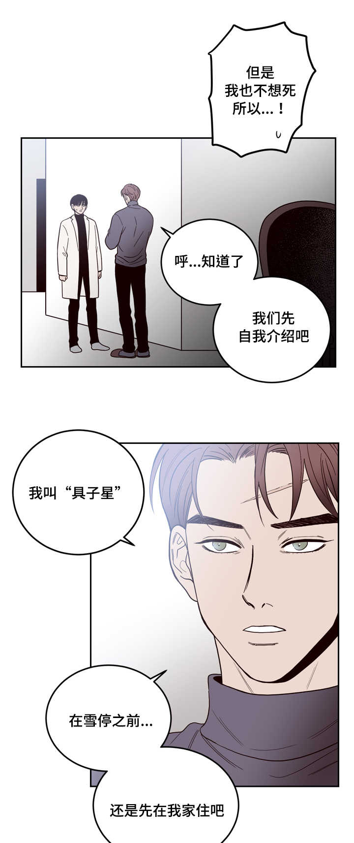 《交叉线》漫画最新章节第4话免费下拉式在线观看章节第【10】张图片