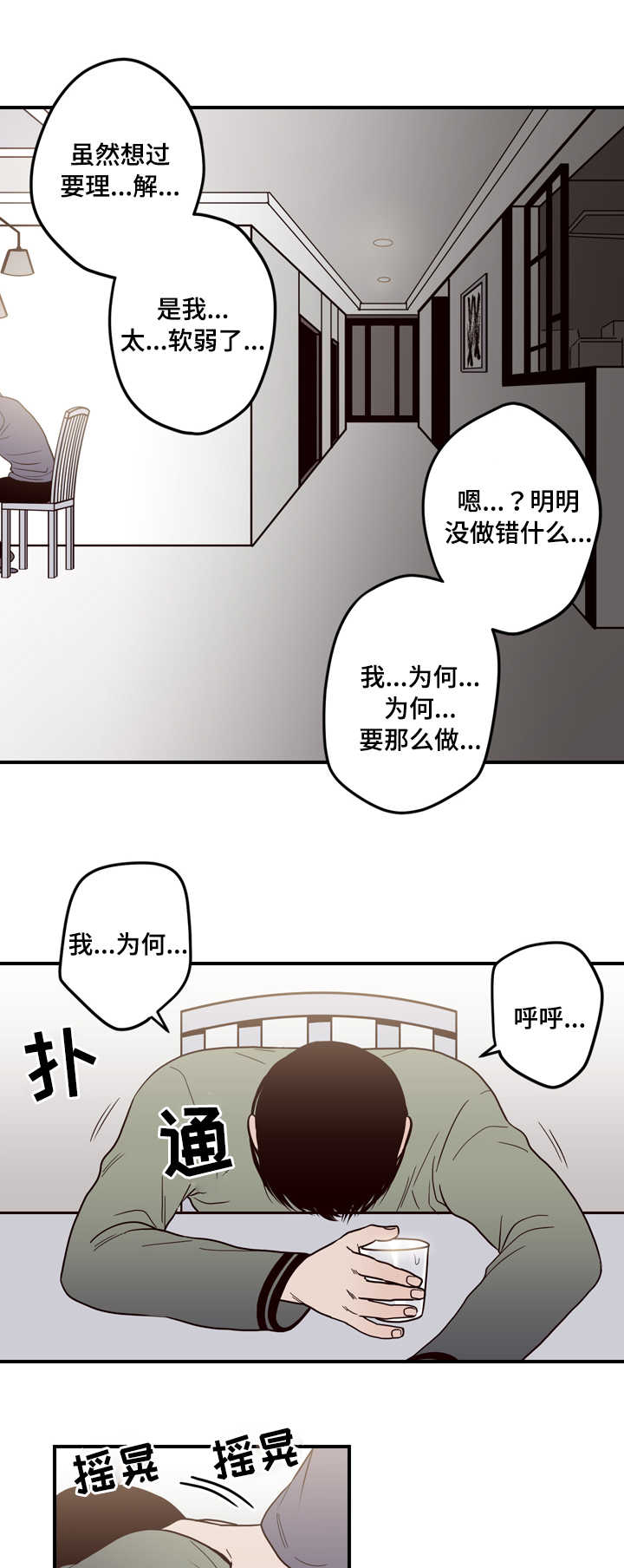 《交叉线》漫画最新章节第6话免费下拉式在线观看章节第【1】张图片