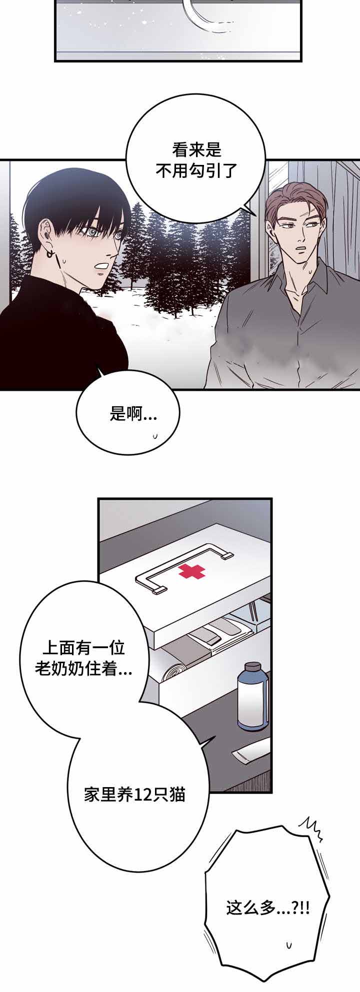 《交叉线》漫画最新章节第15话免费下拉式在线观看章节第【8】张图片