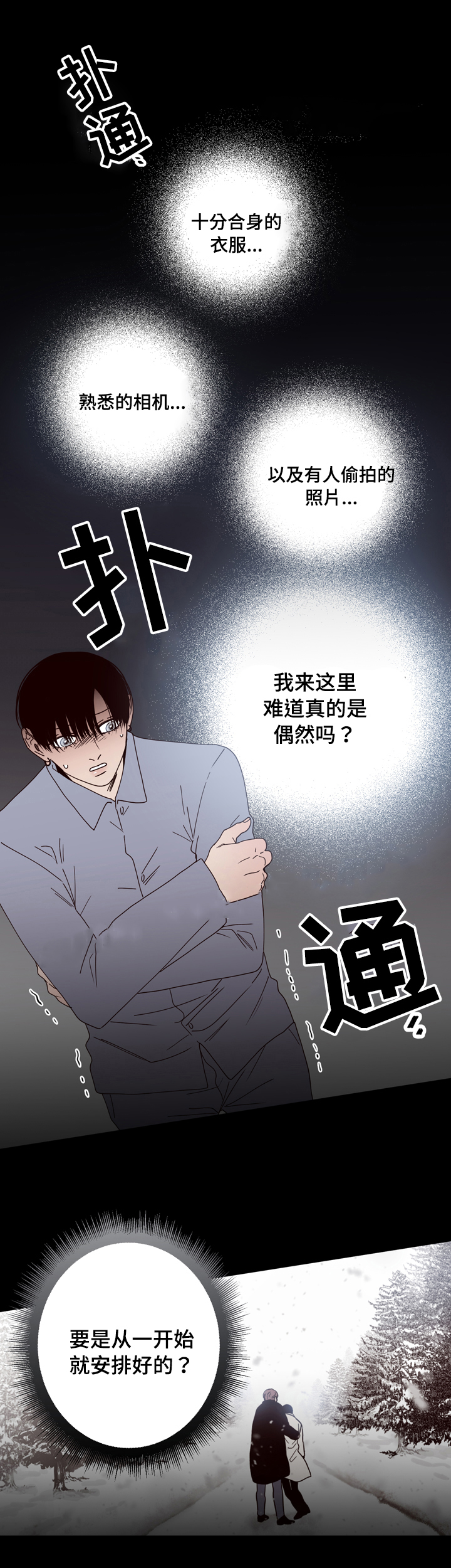 《交叉线》漫画最新章节第32话免费下拉式在线观看章节第【1】张图片