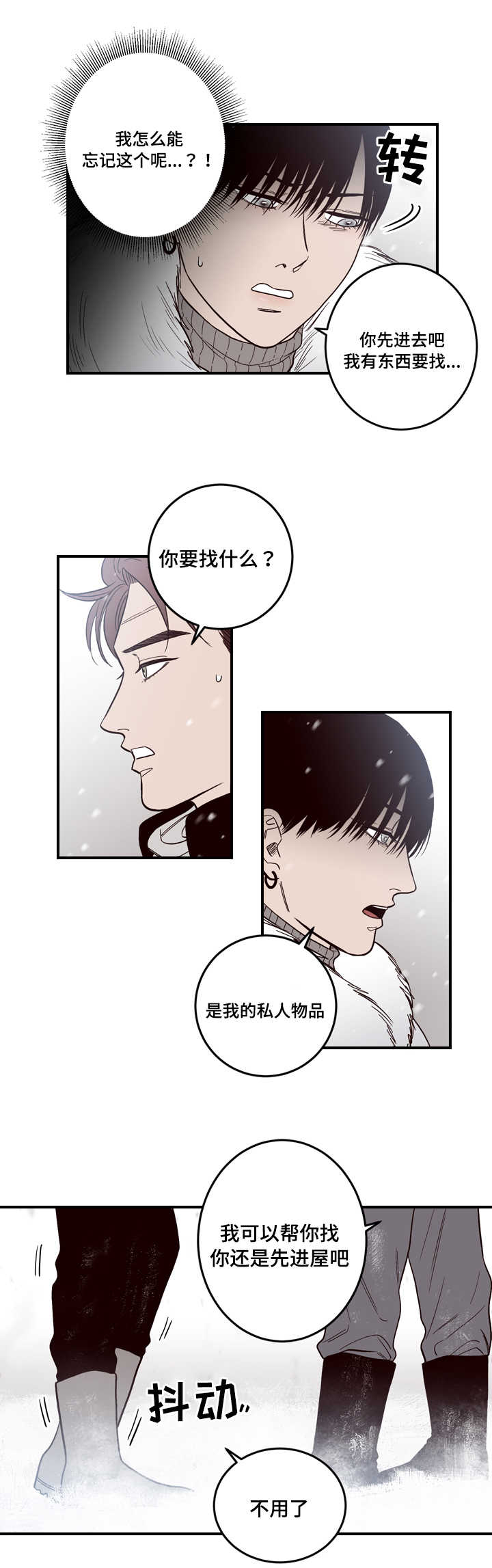 《交叉线》漫画最新章节第8话免费下拉式在线观看章节第【2】张图片