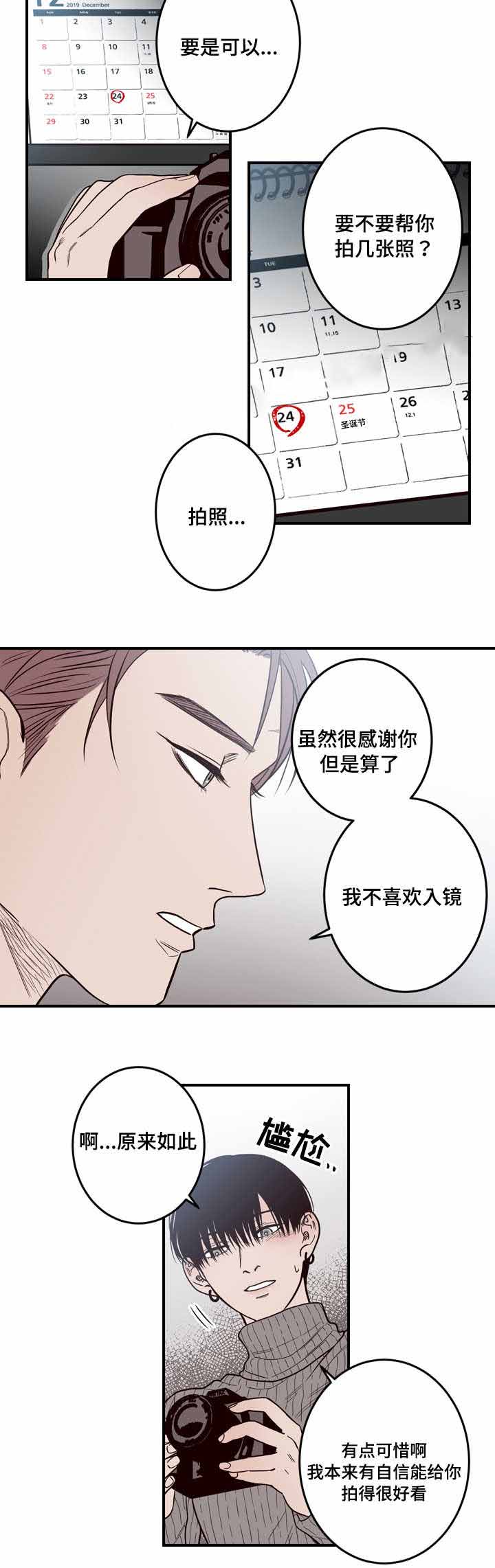 《交叉线》漫画最新章节第10话免费下拉式在线观看章节第【3】张图片