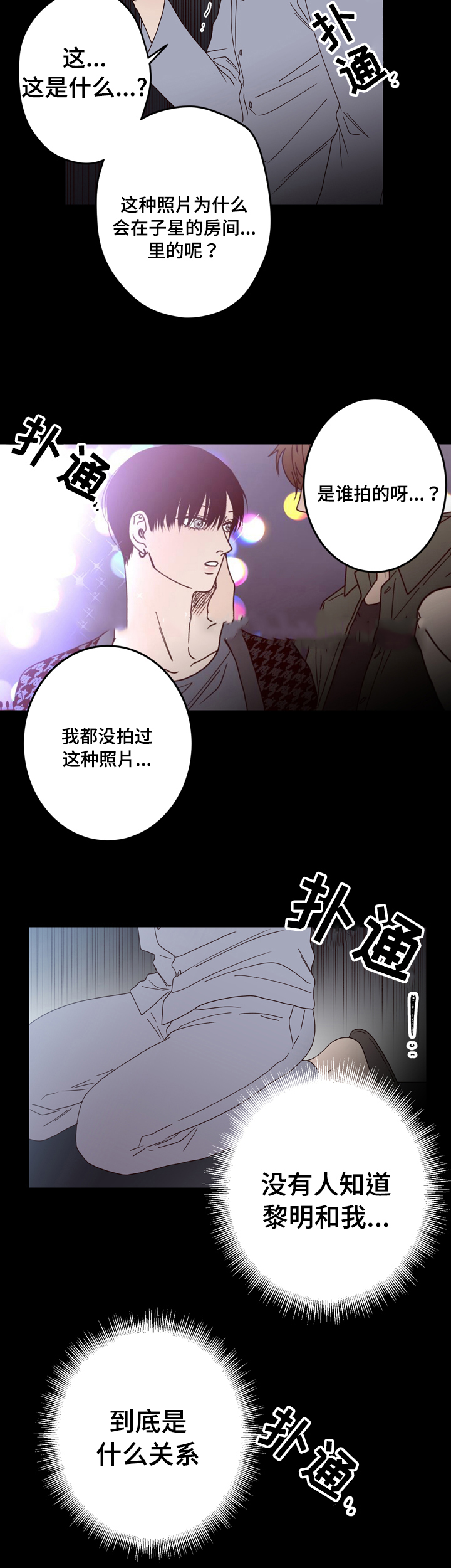 《交叉线》漫画最新章节第31话免费下拉式在线观看章节第【8】张图片