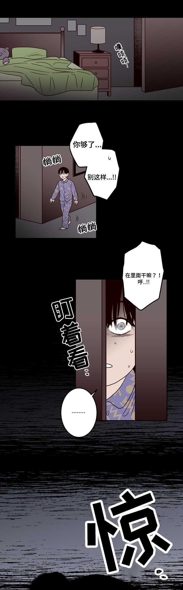 《交叉线》漫画最新章节第3话免费下拉式在线观看章节第【5】张图片