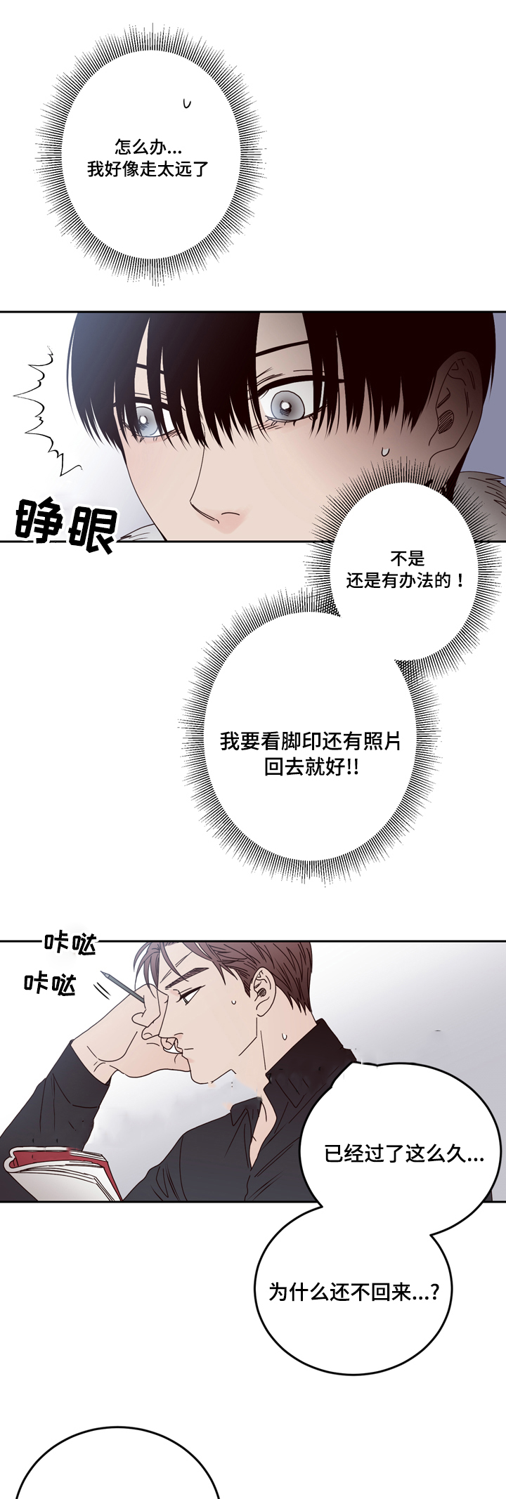 《交叉线》漫画最新章节第27话免费下拉式在线观看章节第【8】张图片