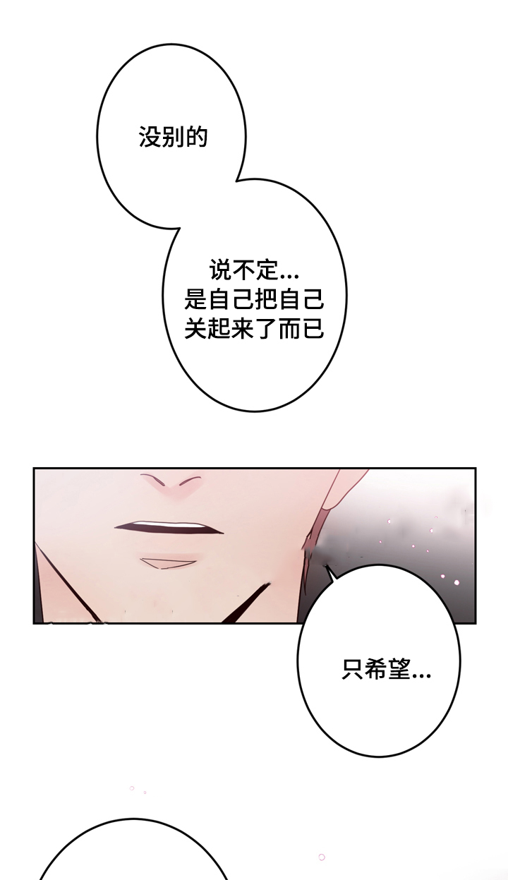 《交叉线》漫画最新章节第24话免费下拉式在线观看章节第【12】张图片