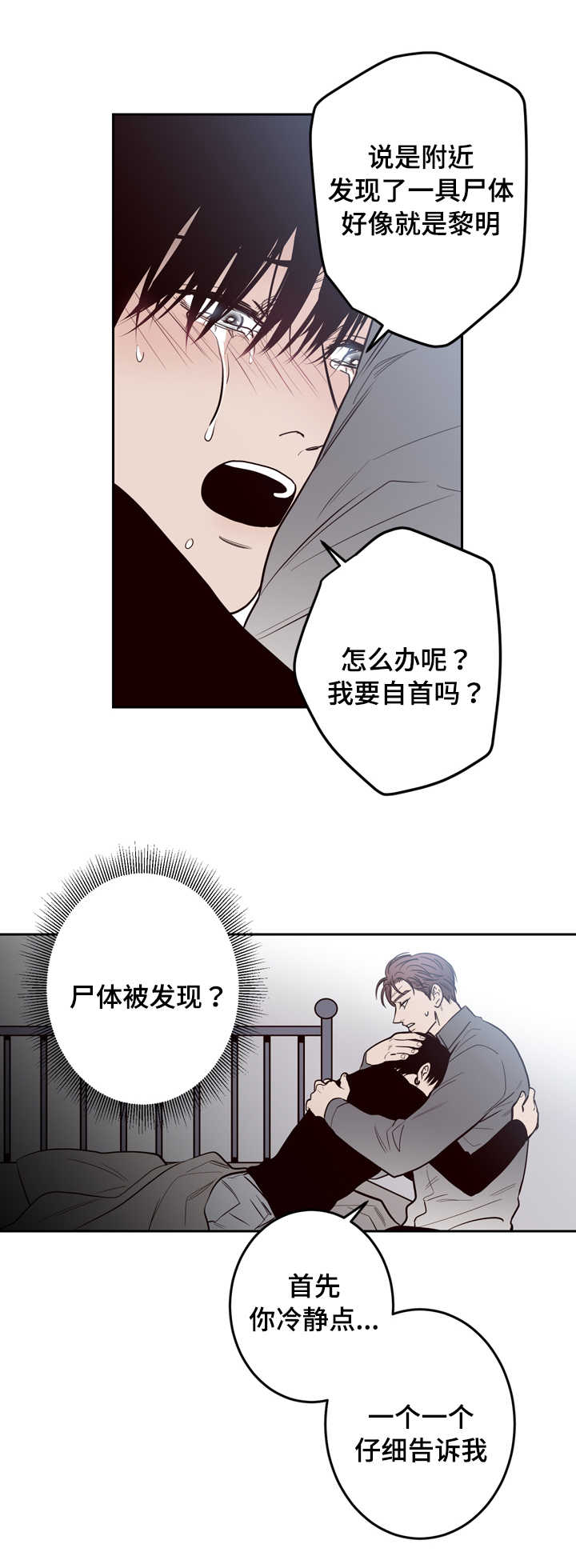 《交叉线》漫画最新章节第19话免费下拉式在线观看章节第【4】张图片