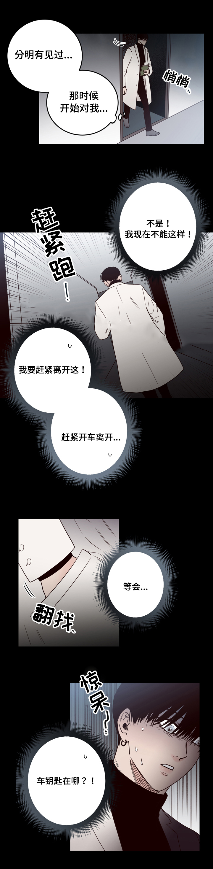 《交叉线》漫画最新章节第34话免费下拉式在线观看章节第【7】张图片