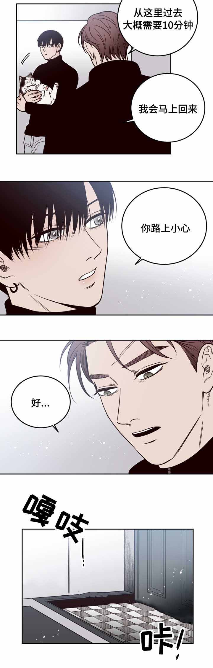 《交叉线》漫画最新章节第18话免费下拉式在线观看章节第【2】张图片