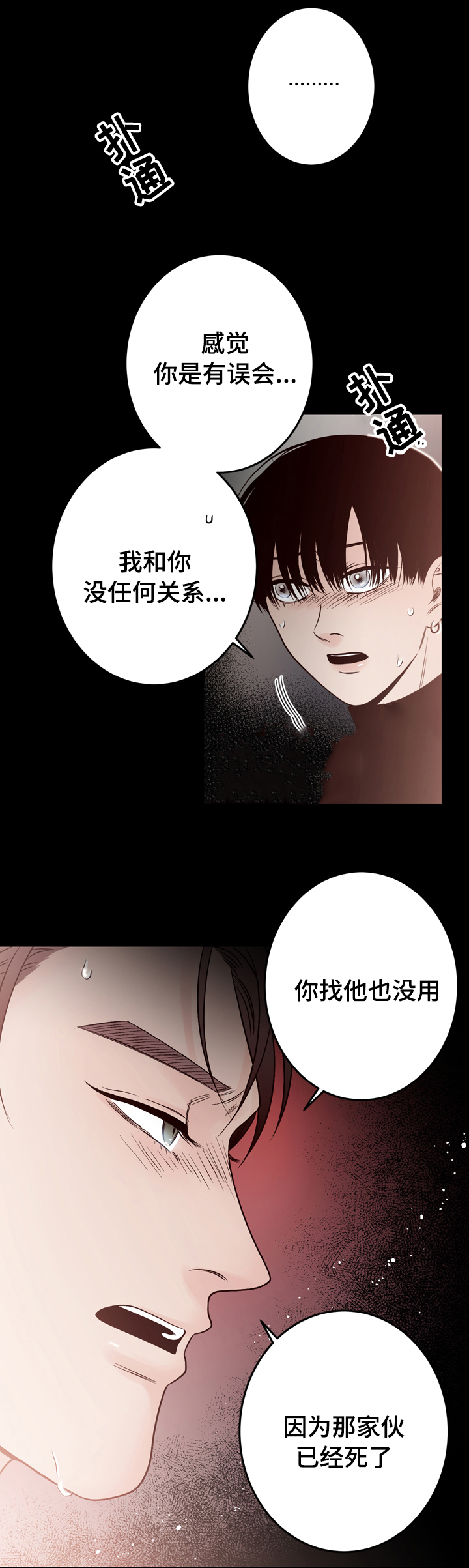 《交叉线》漫画最新章节第38话免费下拉式在线观看章节第【10】张图片