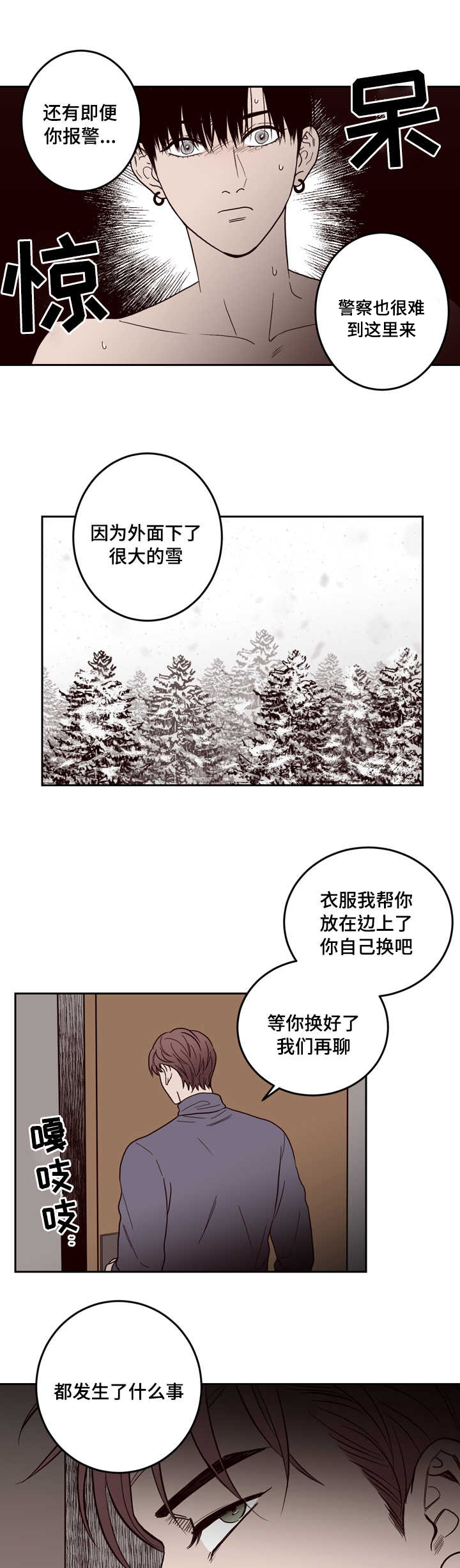 《交叉线》漫画最新章节第3话免费下拉式在线观看章节第【10】张图片