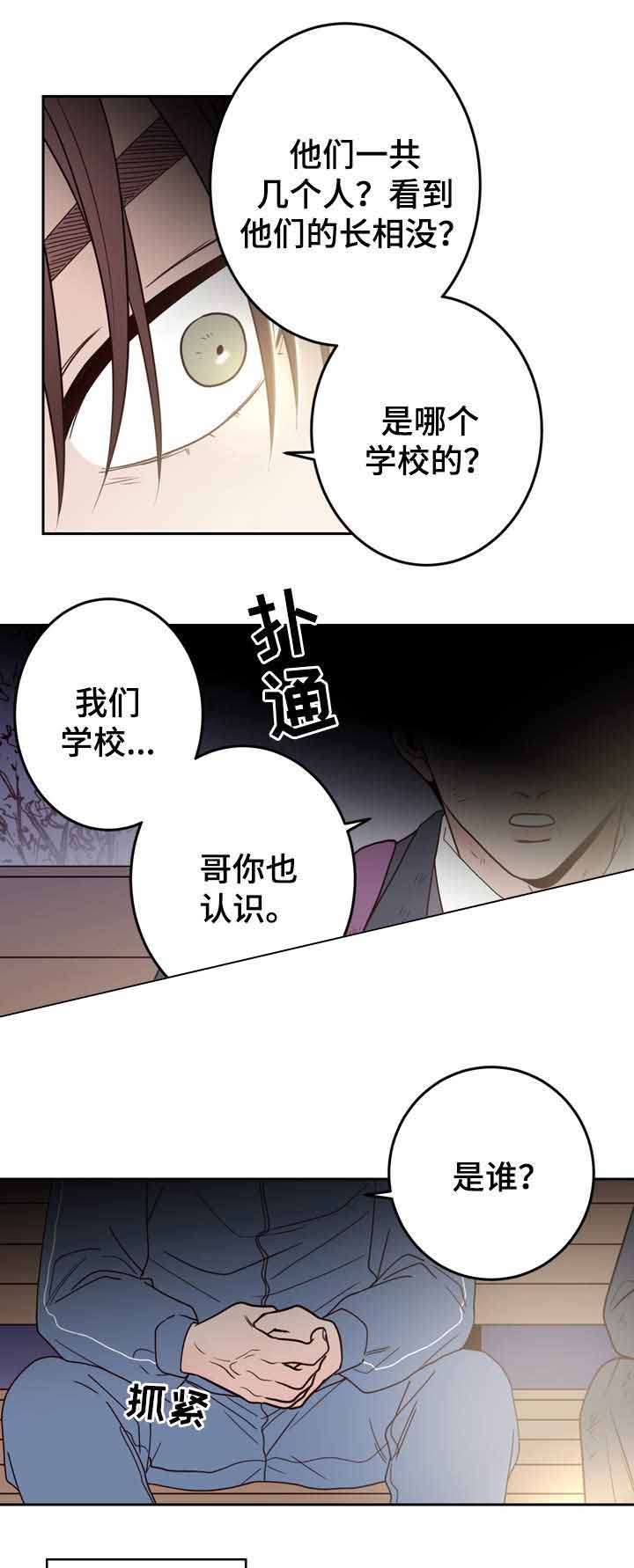 《交叉线》漫画最新章节第42话免费下拉式在线观看章节第【5】张图片