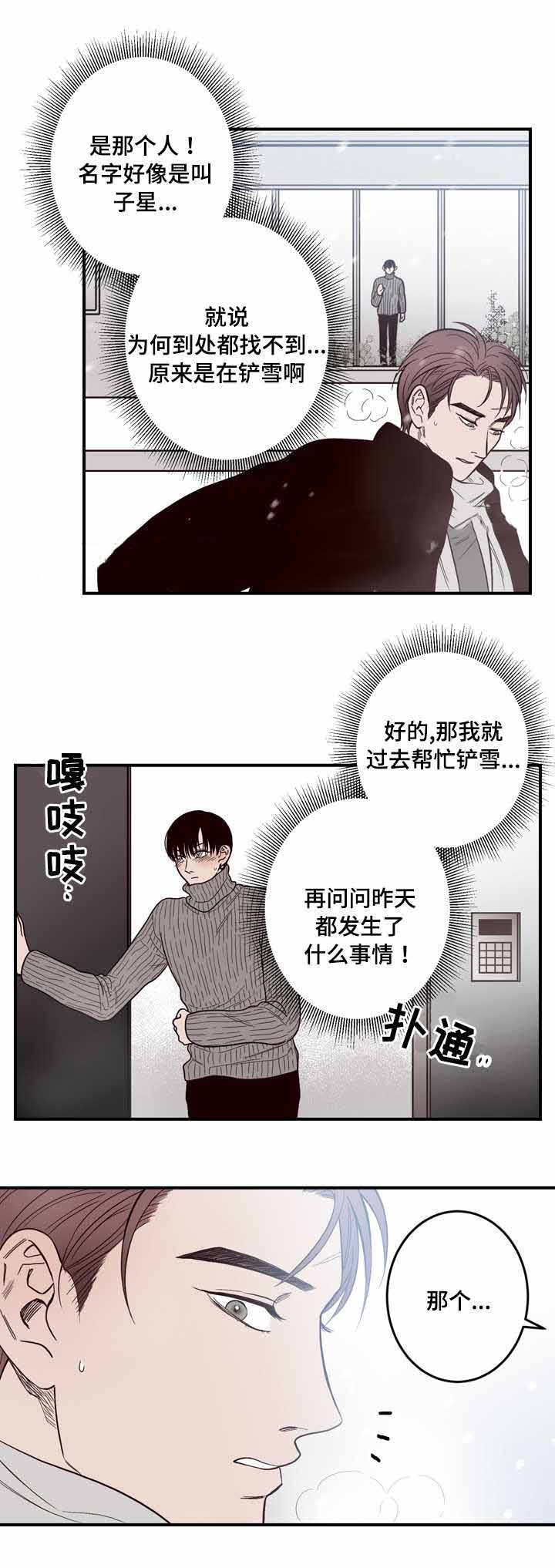 《交叉线》漫画最新章节第7话免费下拉式在线观看章节第【2】张图片