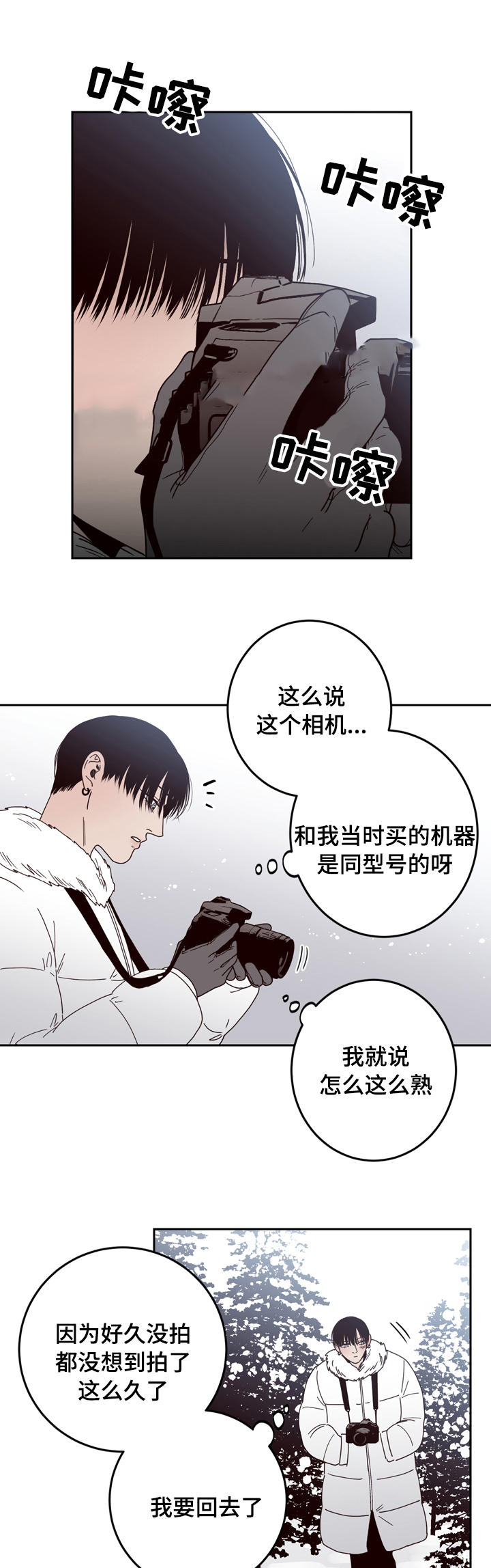 《交叉线》漫画最新章节第27话免费下拉式在线观看章节第【6】张图片