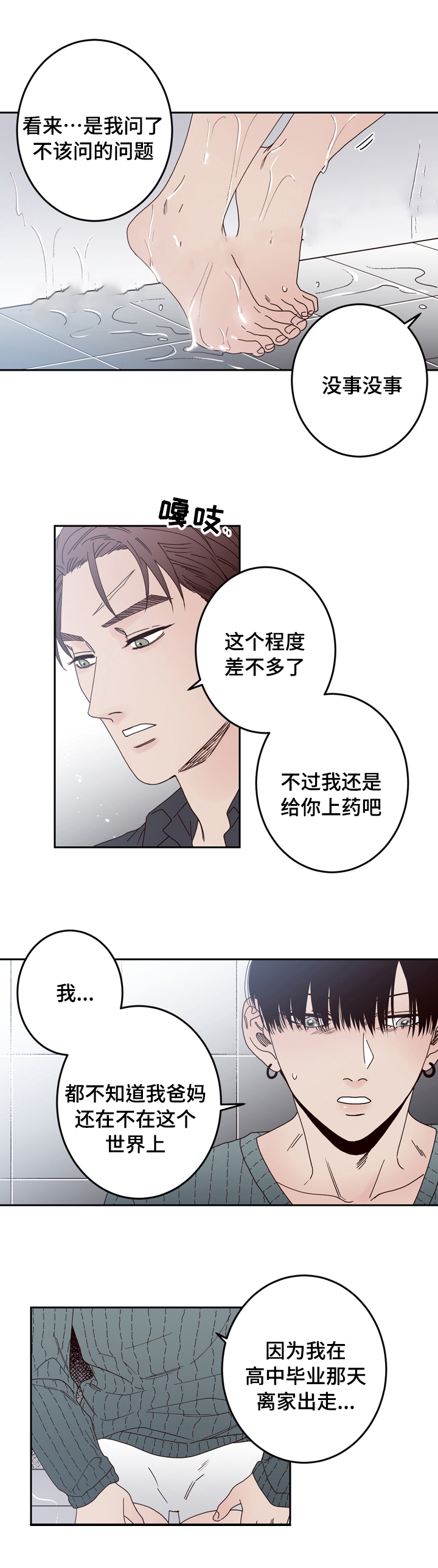 《交叉线》漫画最新章节第29话免费下拉式在线观看章节第【7】张图片