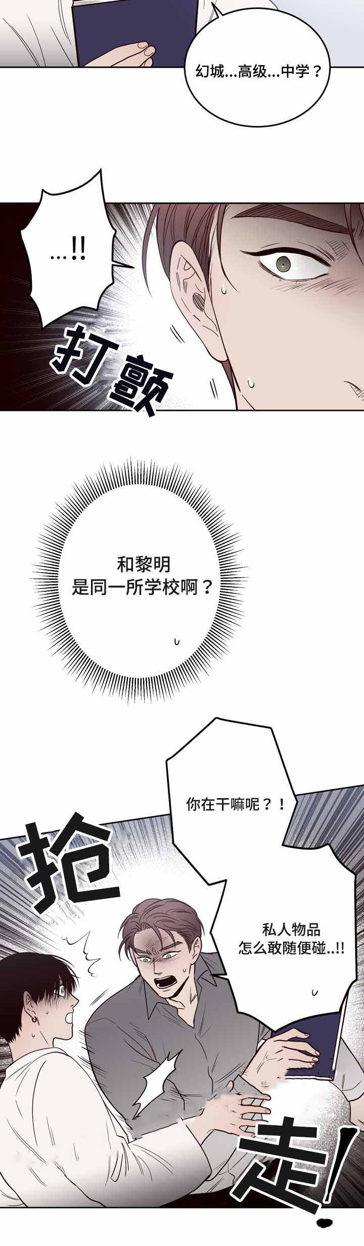 《交叉线》漫画最新章节第20话免费下拉式在线观看章节第【5】张图片