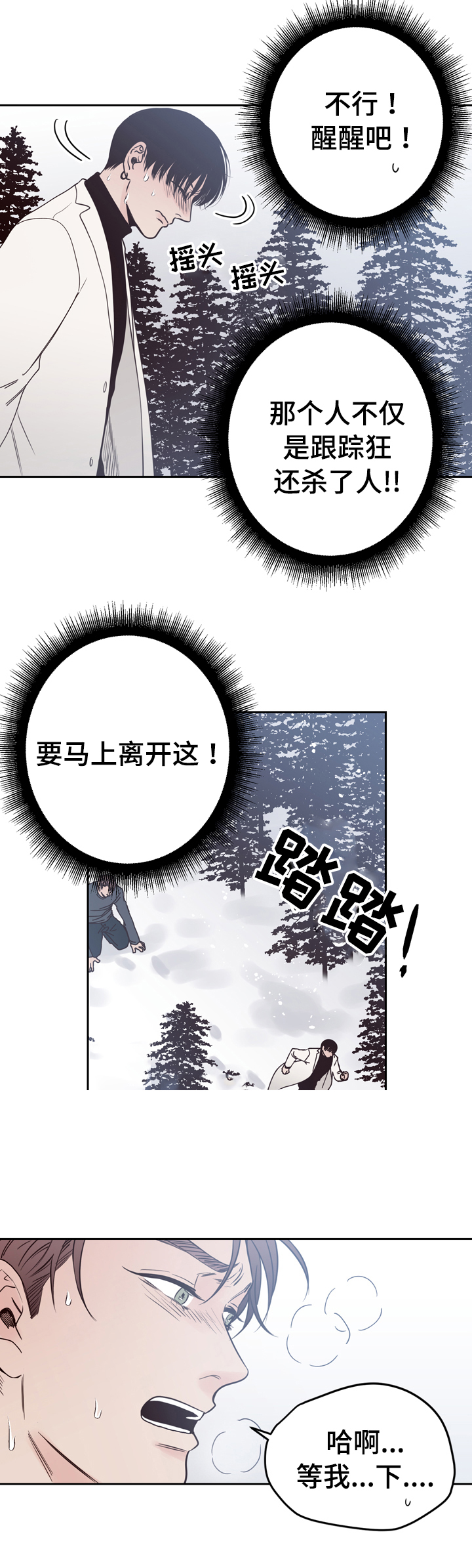 《交叉线》漫画最新章节第40话免费下拉式在线观看章节第【2】张图片