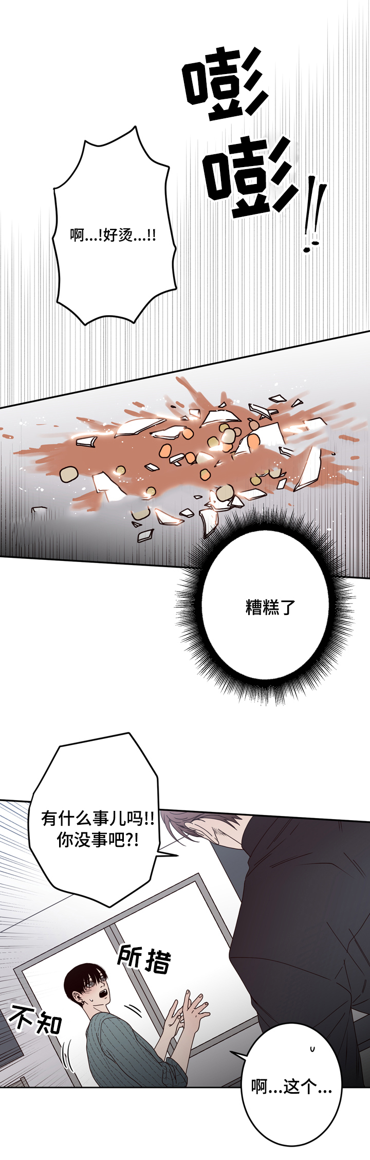 《交叉线》漫画最新章节第29话免费下拉式在线观看章节第【2】张图片