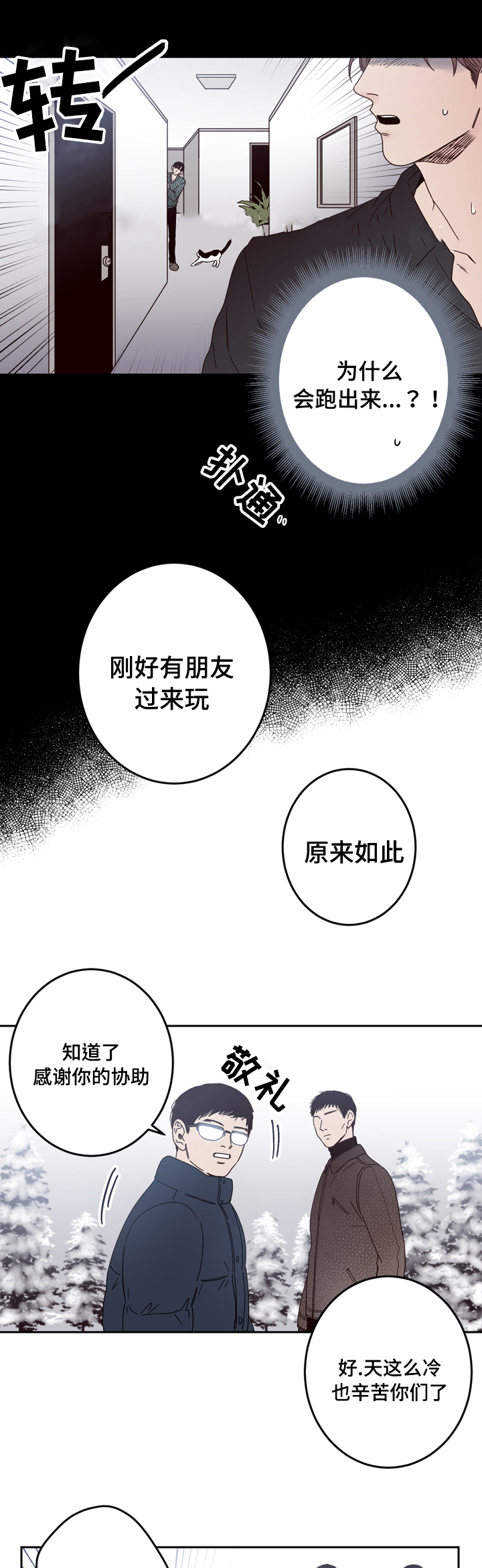 《交叉线》漫画最新章节第26话免费下拉式在线观看章节第【5】张图片