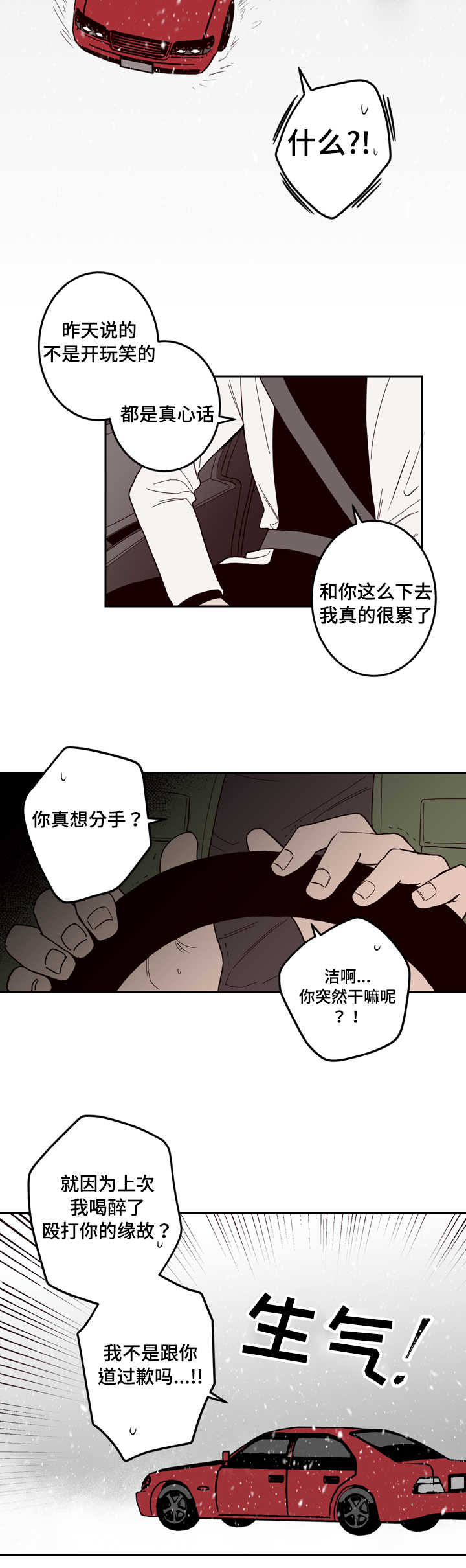 《交叉线》漫画最新章节第1话免费下拉式在线观看章节第【2】张图片