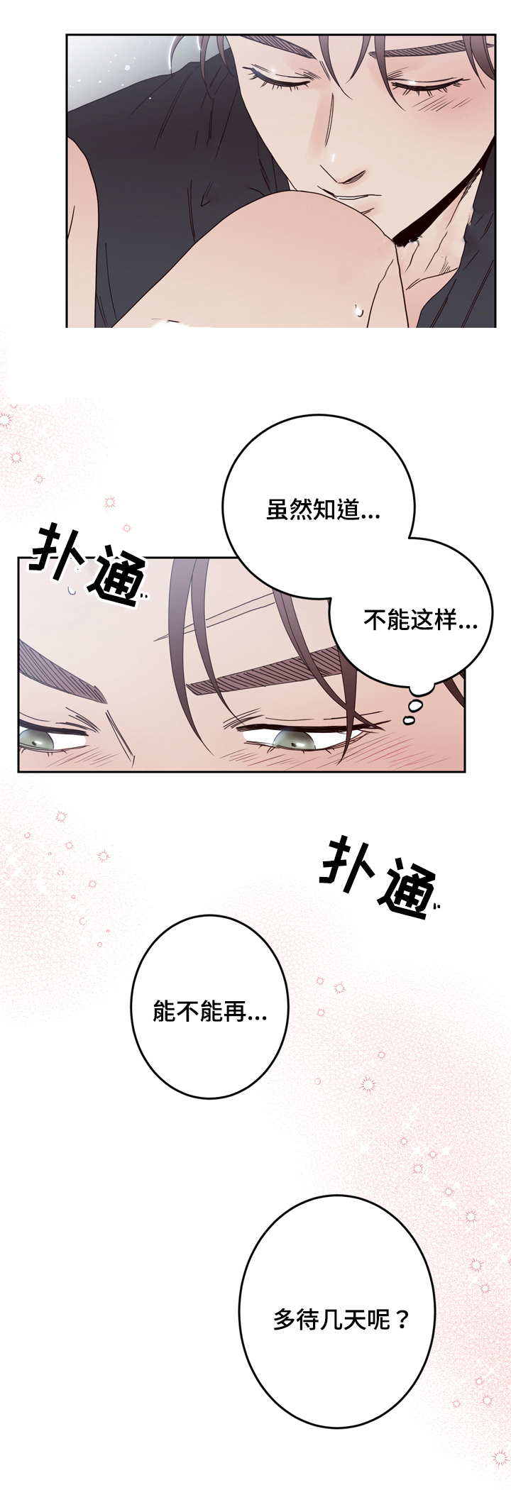 《交叉线》漫画最新章节第30话免费下拉式在线观看章节第【5】张图片