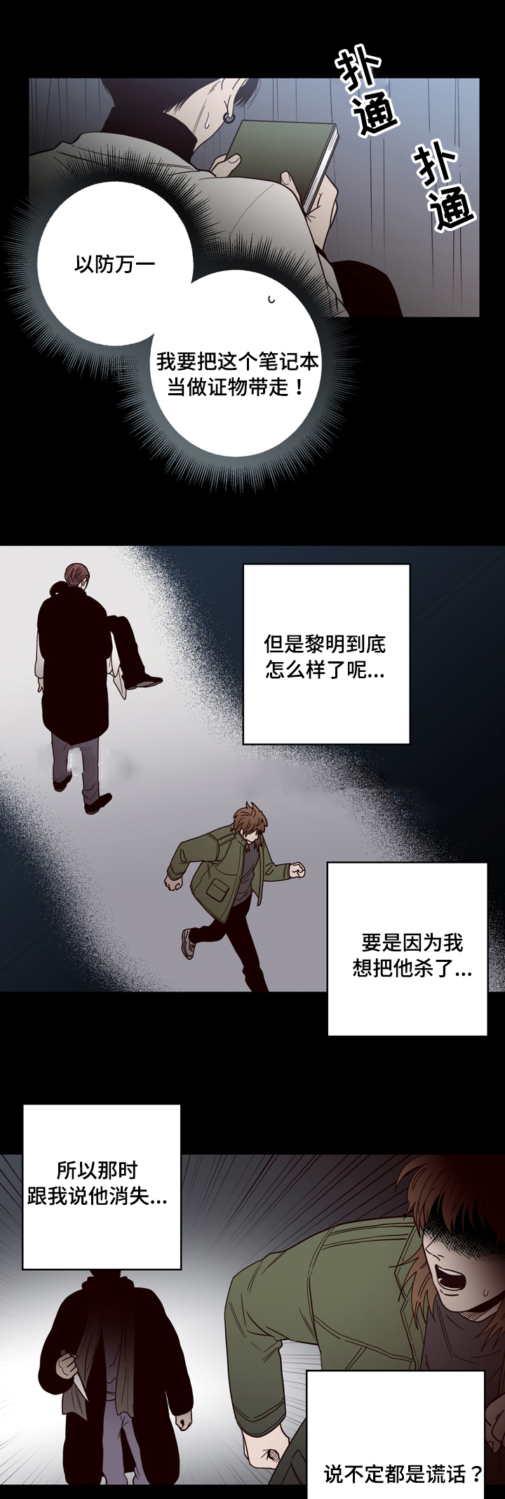 《交叉线》漫画最新章节第33话免费下拉式在线观看章节第【5】张图片