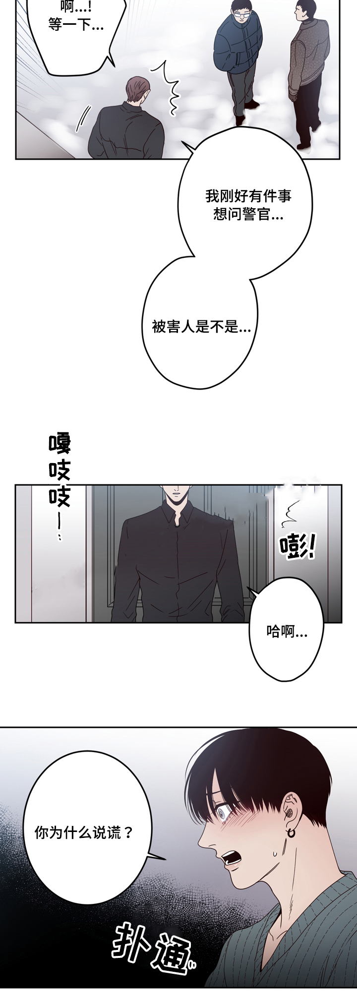 《交叉线》漫画最新章节第26话免费下拉式在线观看章节第【6】张图片