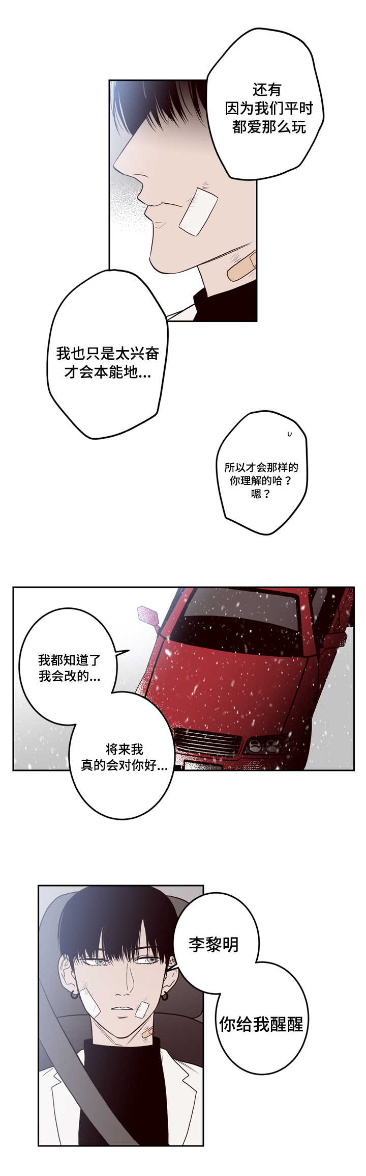 《交叉线》漫画最新章节第1话免费下拉式在线观看章节第【3】张图片