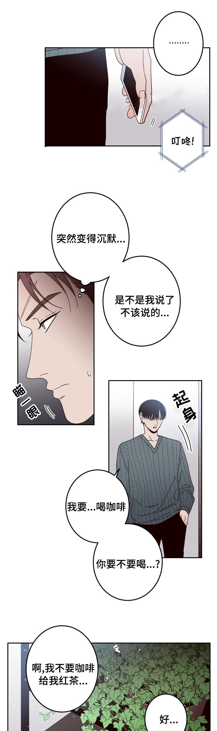 《交叉线》漫画最新章节第25话免费下拉式在线观看章节第【3】张图片