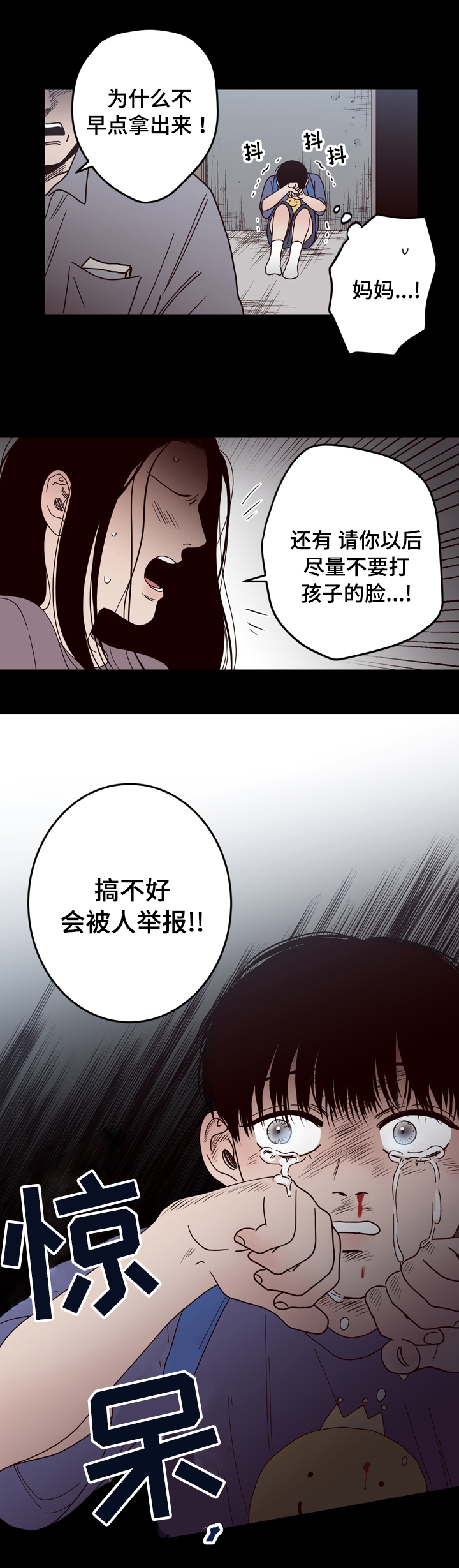 《交叉线》漫画最新章节第29话免费下拉式在线观看章节第【11】张图片