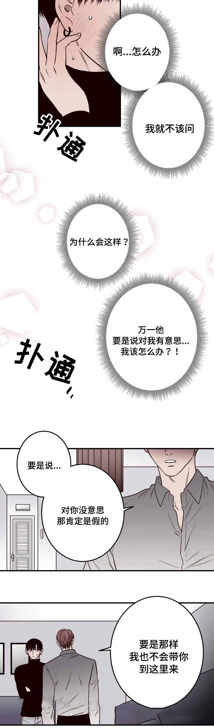 《交叉线》漫画最新章节第14话免费下拉式在线观看章节第【2】张图片