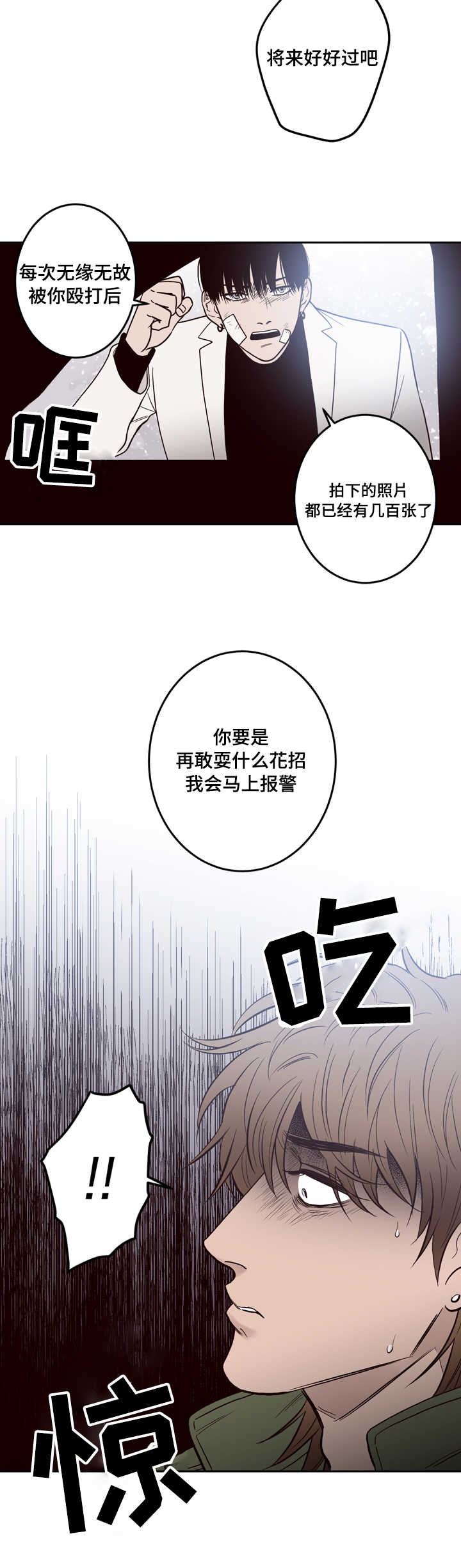 《交叉线》漫画最新章节第1话免费下拉式在线观看章节第【6】张图片