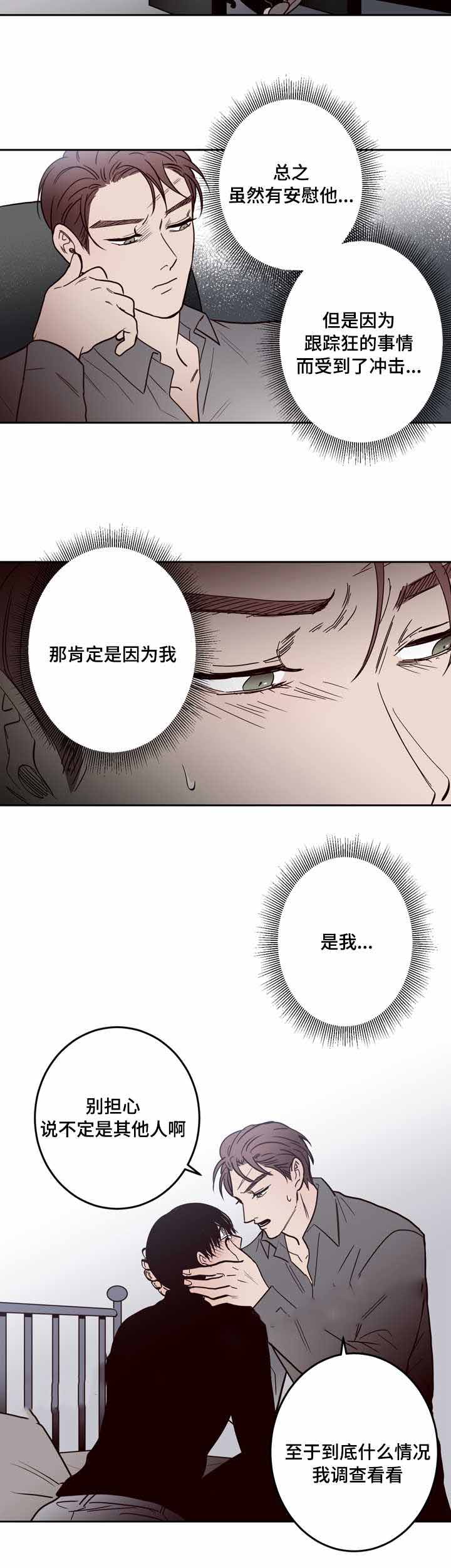 《交叉线》漫画最新章节第19话免费下拉式在线观看章节第【7】张图片