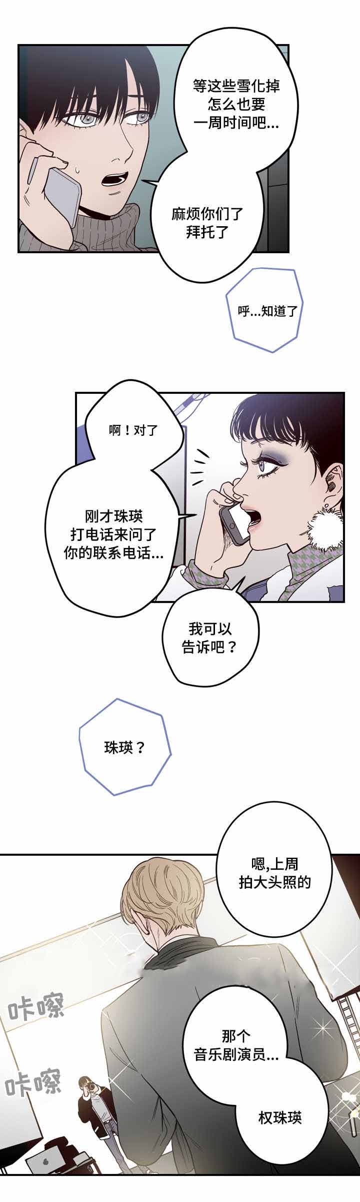 《交叉线》漫画最新章节第9话免费下拉式在线观看章节第【7】张图片