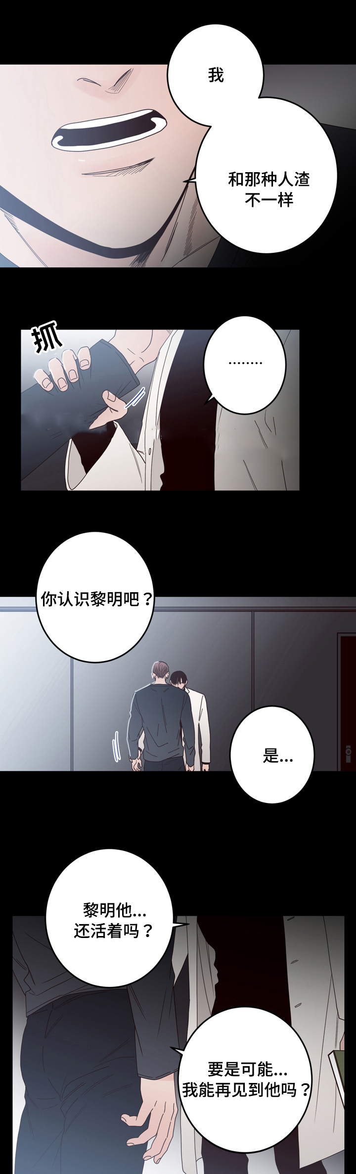 《交叉线》漫画最新章节第35话免费下拉式在线观看章节第【9】张图片