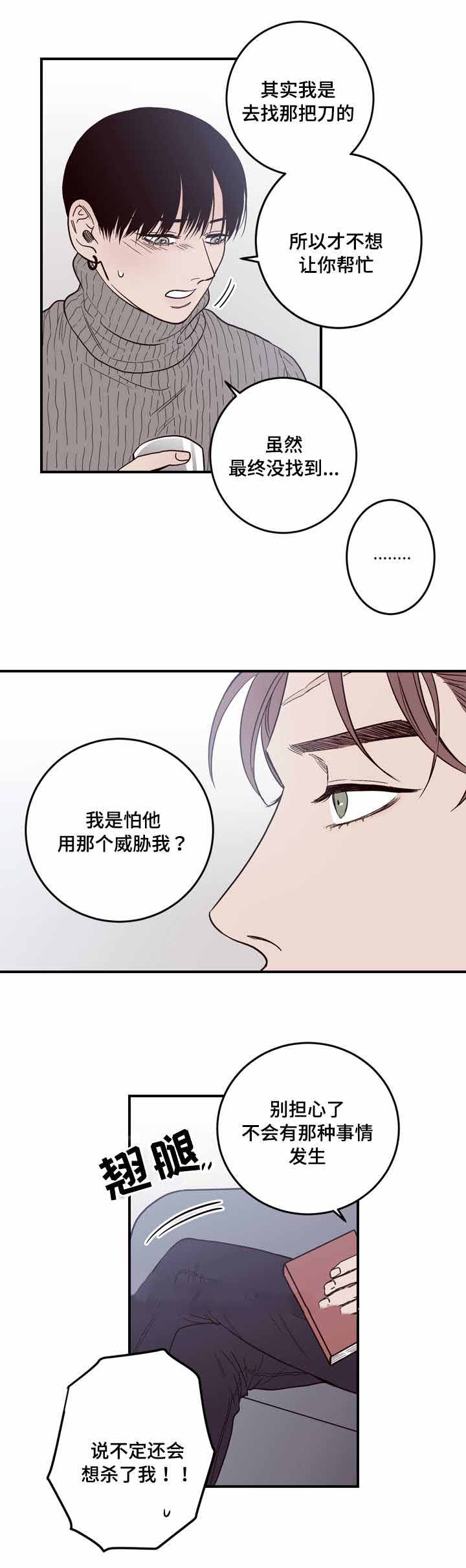 《交叉线》漫画最新章节第8话免费下拉式在线观看章节第【8】张图片