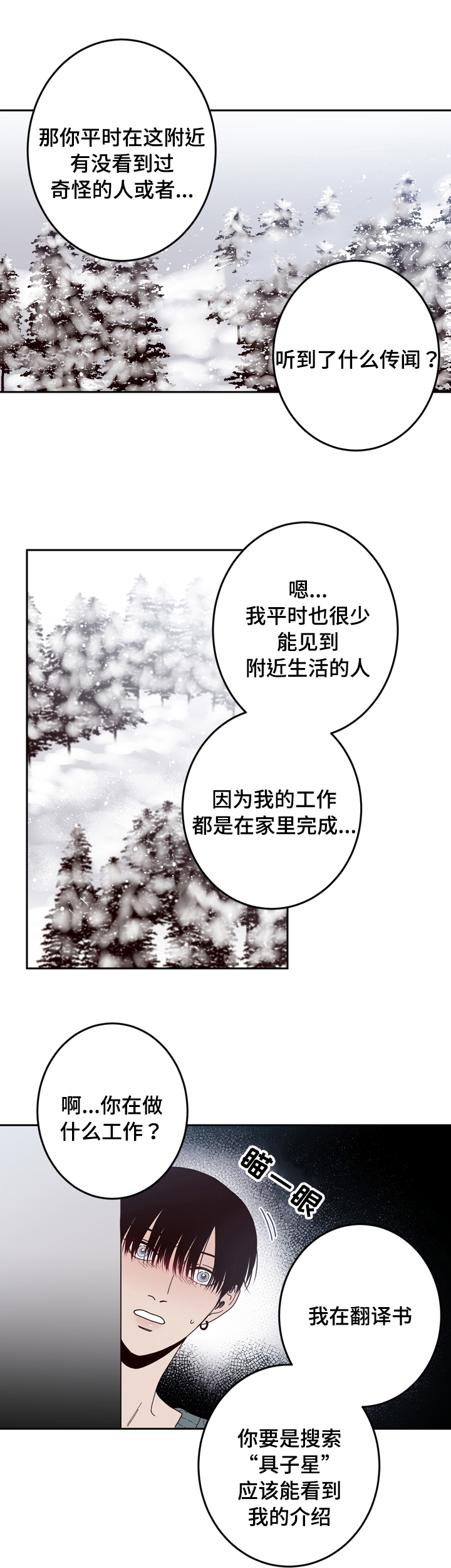 《交叉线》漫画最新章节第26话免费下拉式在线观看章节第【3】张图片