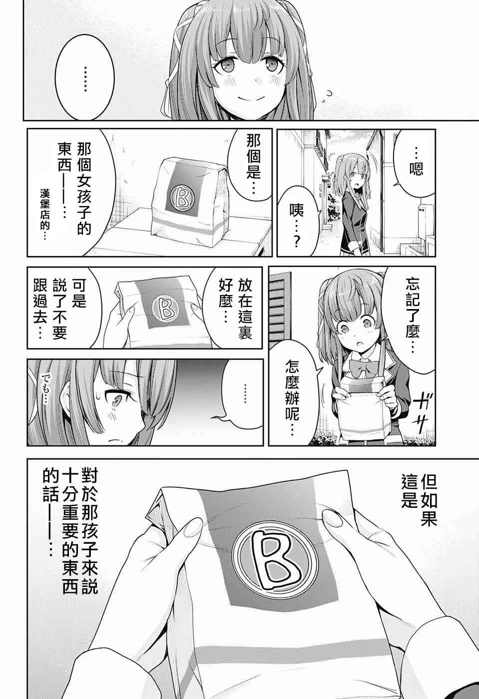 《原书·原书使》漫画最新章节第1话免费下拉式在线观看章节第【27】张图片