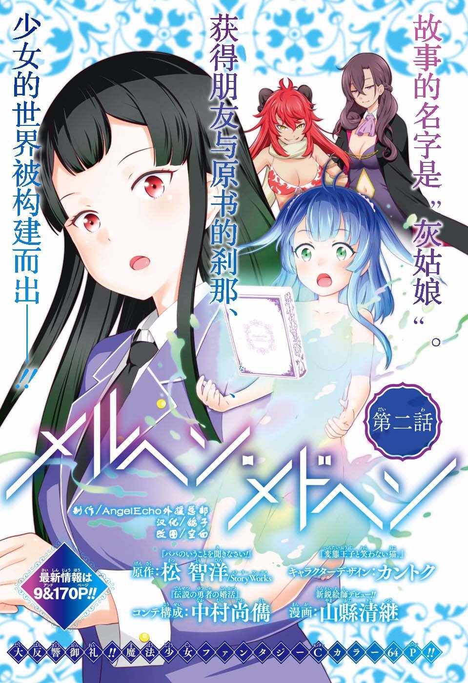 《原书·原书使》漫画最新章节第2话免费下拉式在线观看章节第【1】张图片